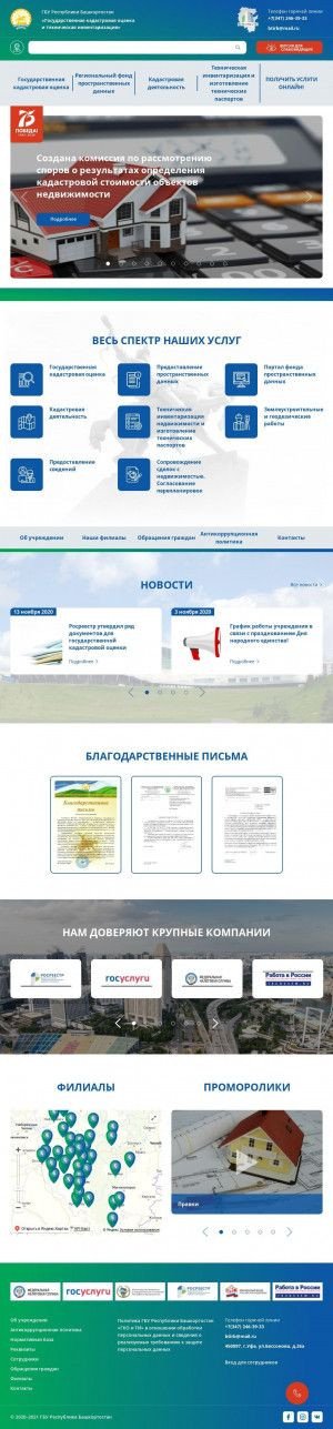 Предпросмотр для btiufa.ru — Бюро технической инвентаризации
