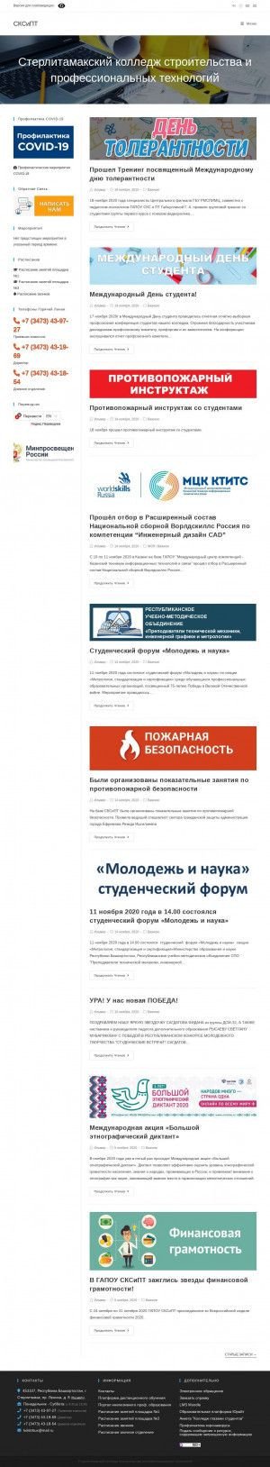Предпросмотр для ckstr.ru — Стерлитамакский колледж строительства, экономики и права, ГАОУ СПО