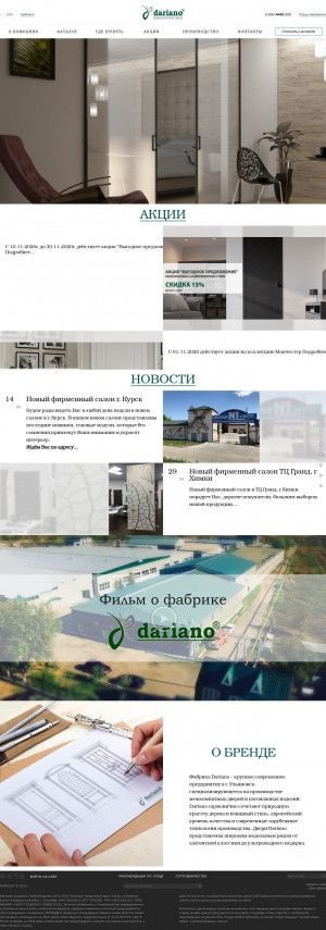 Предпросмотр для www.dariano.ru — Dariano, салон дверей