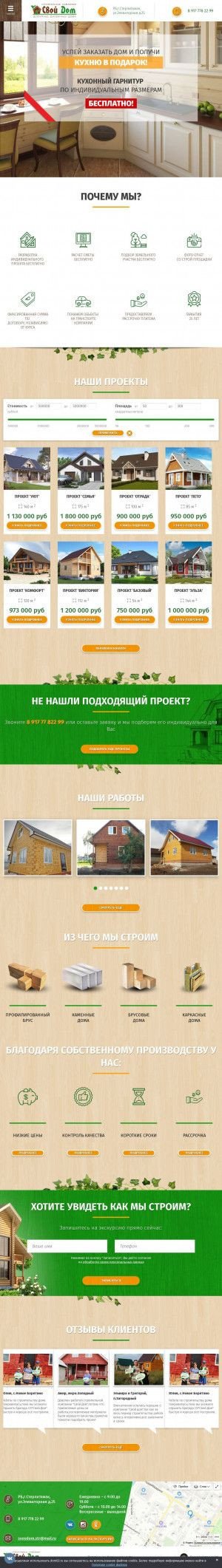 Предпросмотр для dom02.ru — Свой Дом, доступные дома из бруса