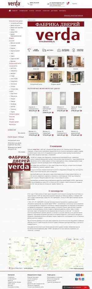 Предпросмотр для www.dveriverda.ru — Верда