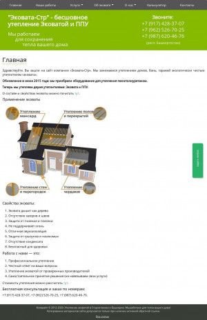 Предпросмотр для ecovata-str.ru — Эковата-Стр