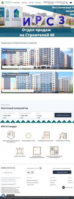 Предпросмотр для www.irsz.ru — Инвестрайстройзаказчик, строительная компания