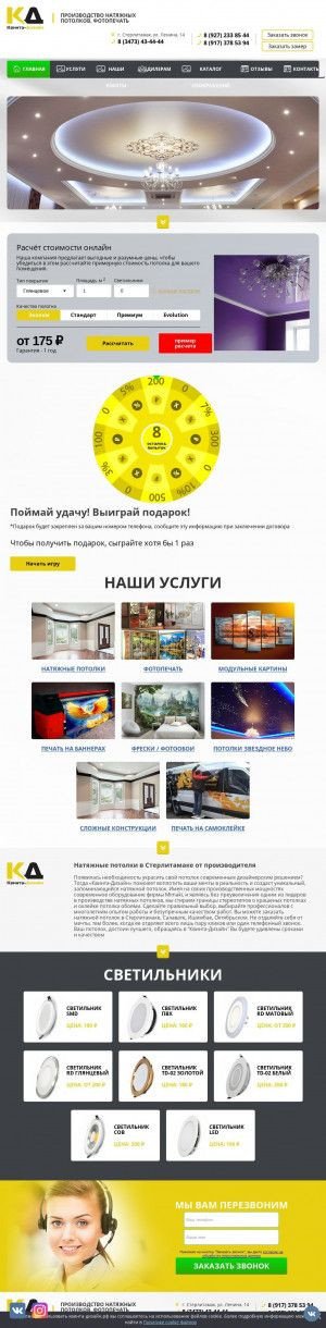 Предпросмотр для квинта-дизайн.рф — Натяжные потолки Квинта-дизайн