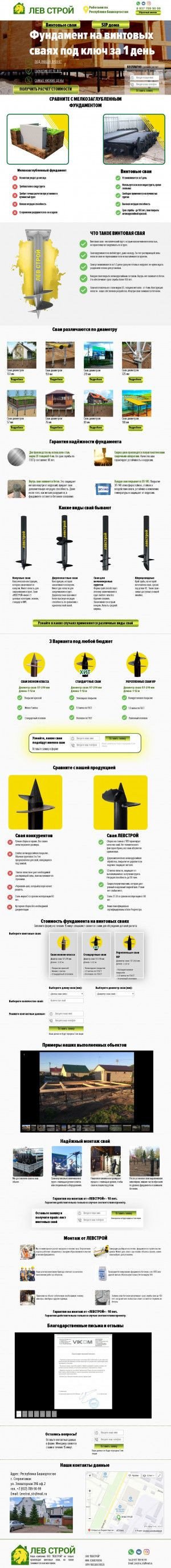 Предпросмотр для www.левстрой.рус — Левстрой