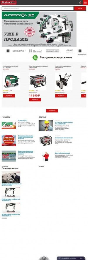 Предпросмотр для www.machinestore.ru — MachineStore