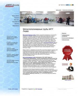Предпросмотр для mptlider.ru — МПТ Лидер