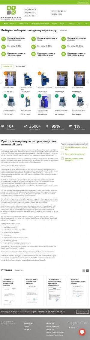 Предпросмотр для www.n-t-c.ru — Национальная торговая компания