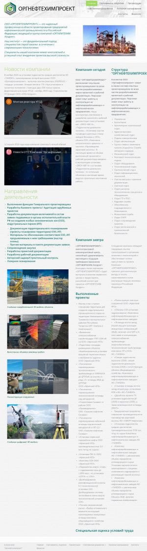 Предпросмотр для onh-project.ru — Оргнефтехимпроект