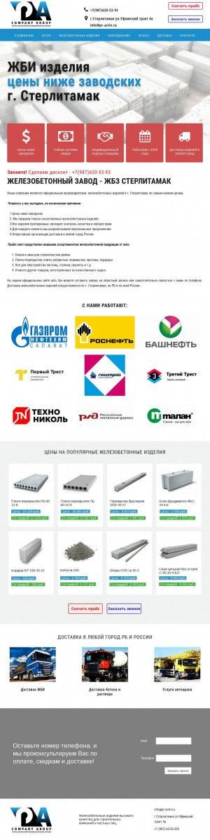 Предпросмотр для pr-activ.ru — Производственные активы