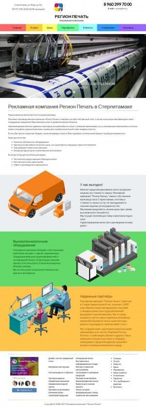 Предпросмотр для printstr.ru — Регион печать