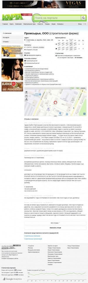 Предпросмотр для promsirie.mapstr.ru — Промсырье, строительная фирма