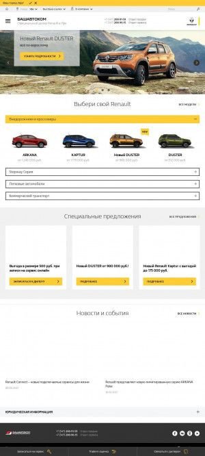 Предпросмотр для renault.bashauto.com — Башавтоком. Официальный дилер Renault