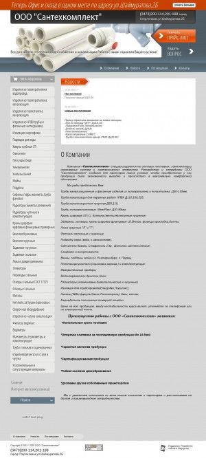 Предпросмотр для santehnika-str2003.ru — Сантехкомплект