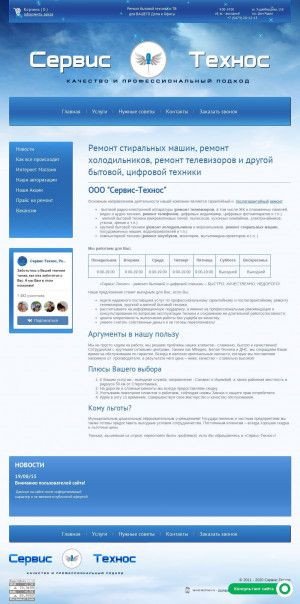 Предпросмотр для servis-technos.ru — Сервис-Технос