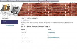 Предпросмотр для www.sms.stmak.ru — Строймонтажсервис, строительно-монтажная компания