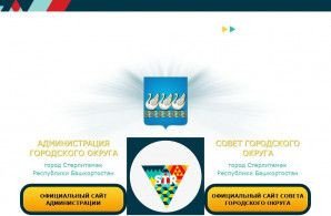 Предпросмотр для sterlitamakadm.ru — Администрация ГО г. Стерлитамака