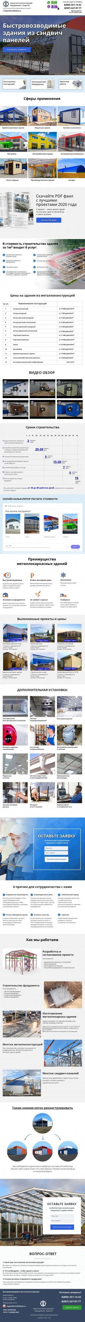 Предпросмотр для sterlitamak.bistrovozvodimie-zdaniya.ru — Быстровозводимые здания