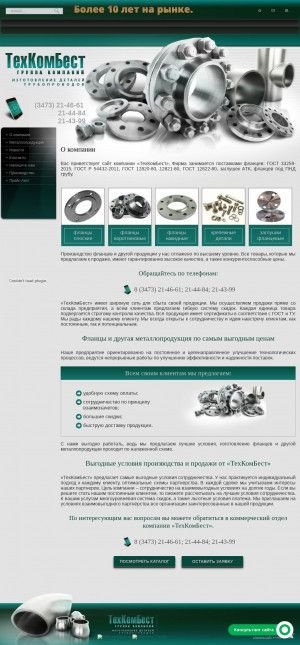 Предпросмотр для tehkombest.ru — ТехКомБест