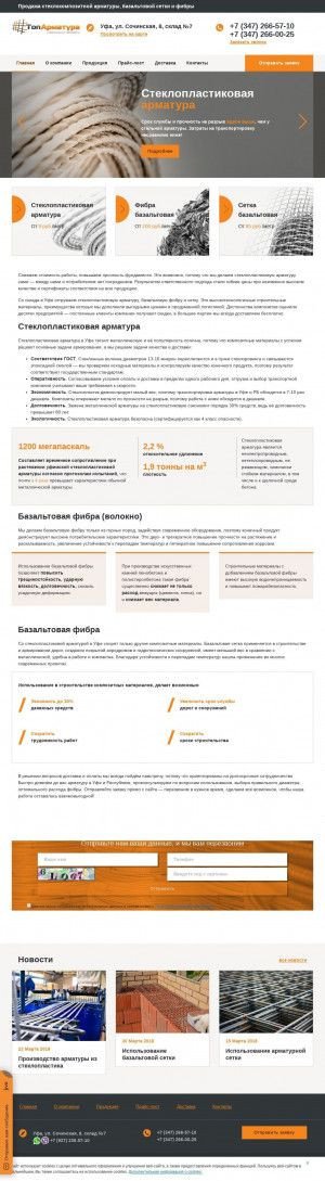 Предпросмотр для www.toparmatura.ru — ТопАрматура