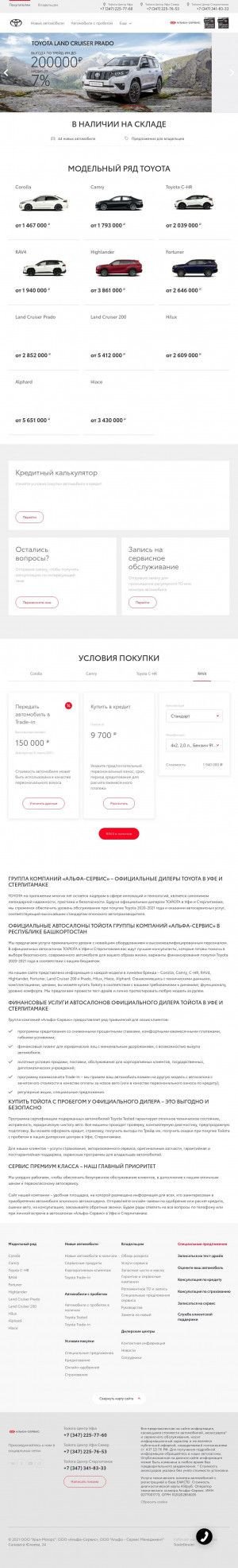 Предпросмотр для www.toyota-ufa.ru — Toyota