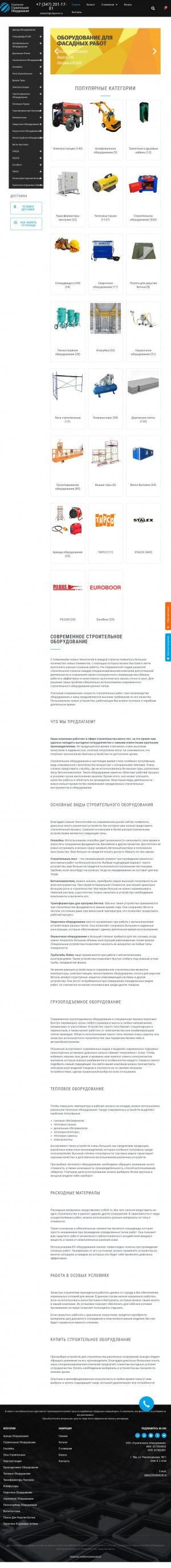 Предпросмотр для ufaprom.ru — Строительное оборудование