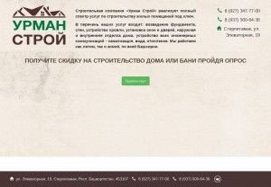 Предпросмотр для urman-stroy.ru — УрманСтрой