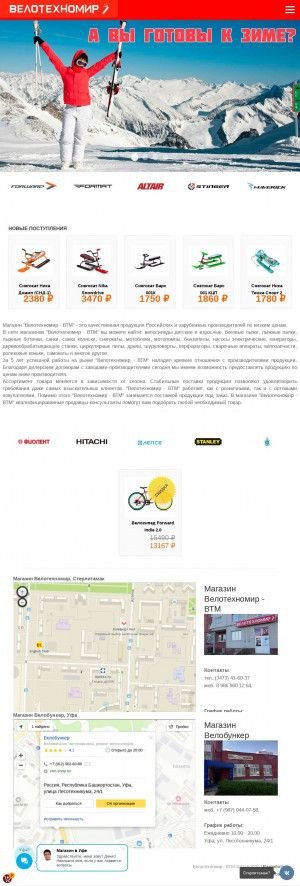 Предпросмотр для velotechnomir.ru — Велотехномир
