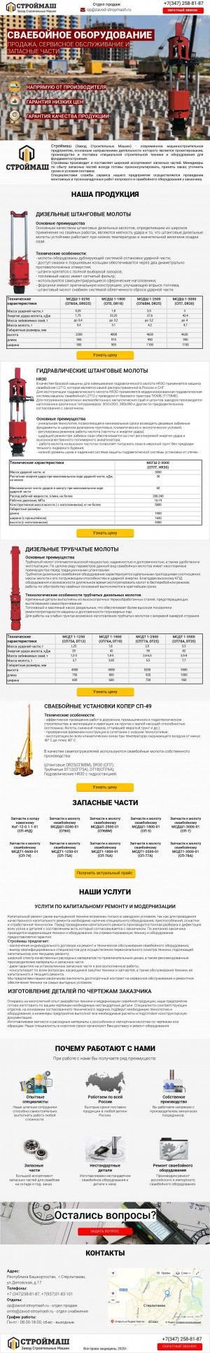 Предпросмотр для zavod-stroymash.ru — Строймаш - завод Строительных Машин