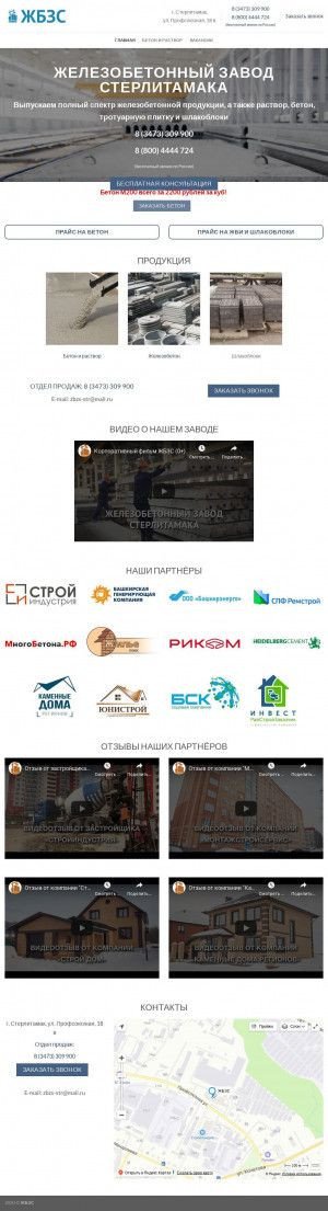 Предпросмотр для zbzs.ru — Жбз Стерлитамака