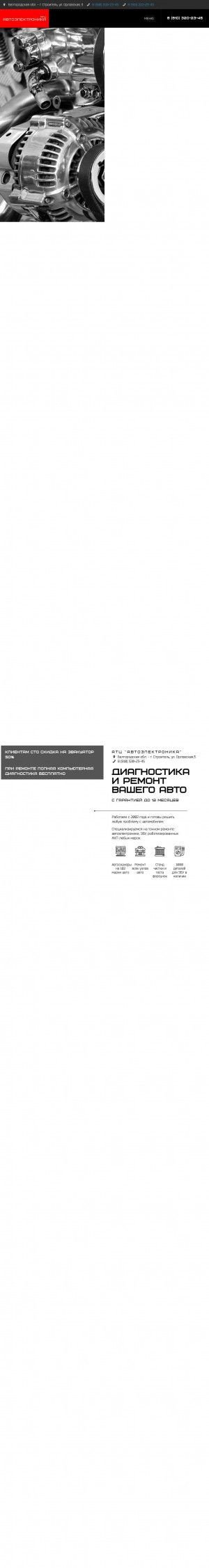Предпросмотр для avtotehcentr31.ru — Автоэлектроника