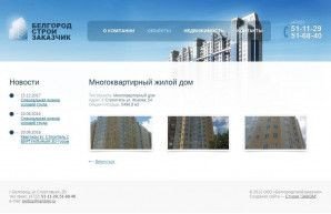 Предпросмотр для www.belbsz.ru — Жилой дом на ул. Жукова, 5а