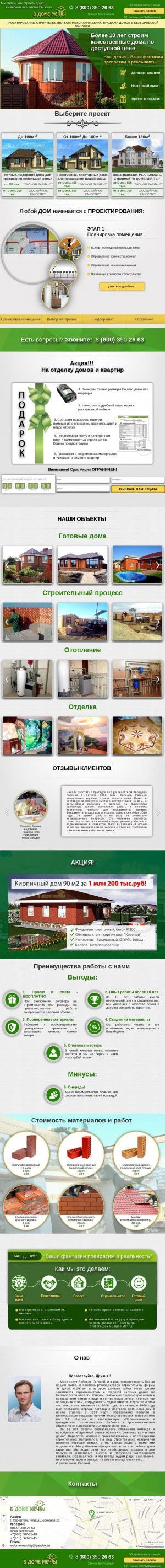 Предпросмотр для v-dome-mechty.ru — В Доме Мечты