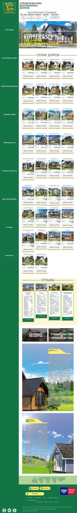 Предпросмотр для www.714100.ru — Твой дом
