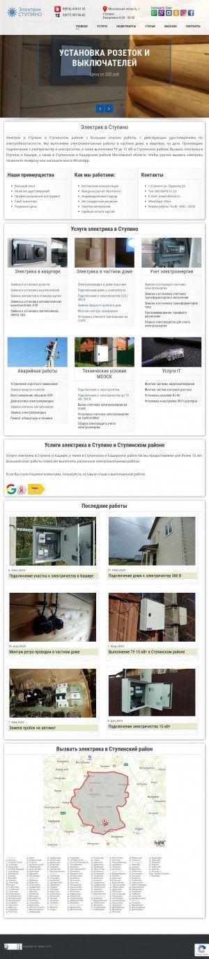 Предпросмотр для electric-stupino.ru — Электромонтажные работы