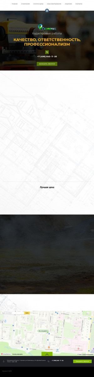 Предпросмотр для geomiks.ru — ГеоМикс