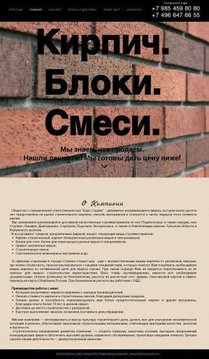 Предпросмотр для kirpich-stupino.ru — Евро Сервис