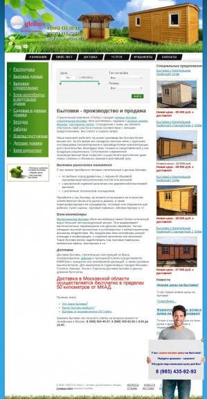 Предпросмотр для www.skglobus.ru — Строительная компания Глобус