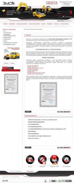 Предпросмотр для stk-st.ru — Строительно-Транспортная Компания
