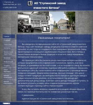 Предпросмотр для szyab.ru — Ступинский завод ячеистого бетона