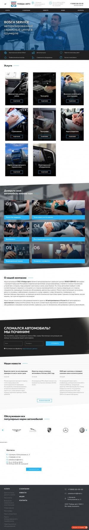 Предпросмотр для bosch21.ru — Бош Авто Сервис Победа-Авто