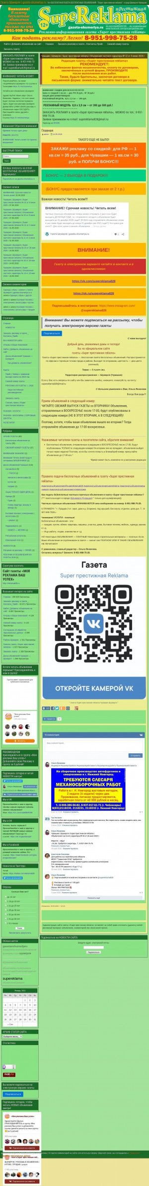 Предпросмотр для gazeta-shumerlya.ru — Стройка