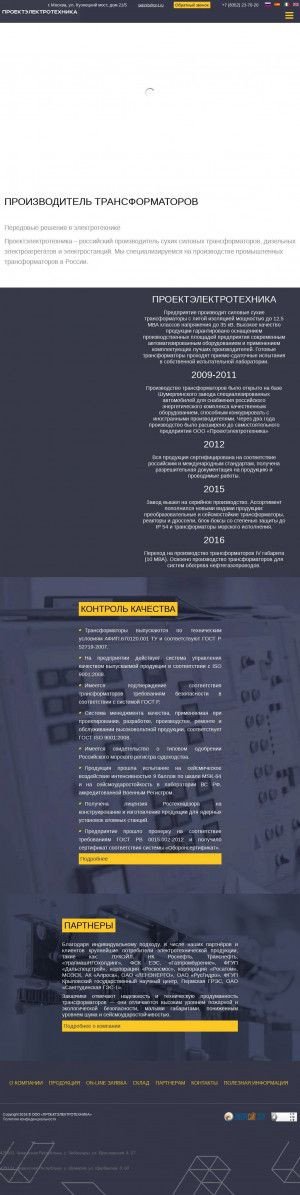Предпросмотр для transformer.pr-t.ru — Проектэлектротехника