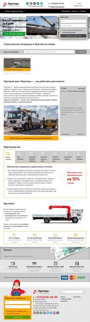 Предпросмотр для kurgan.partner-stroi.ru — Партнер Строй
