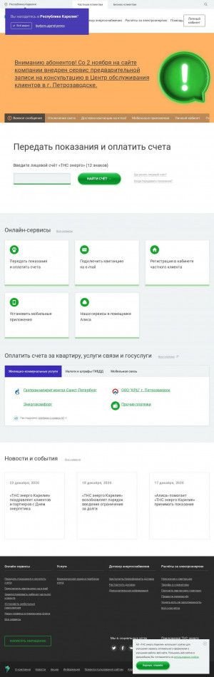 Предпросмотр для karelia.tns-e.ru — Карельская Энергосбытовая Компания, Суоярвский Участок