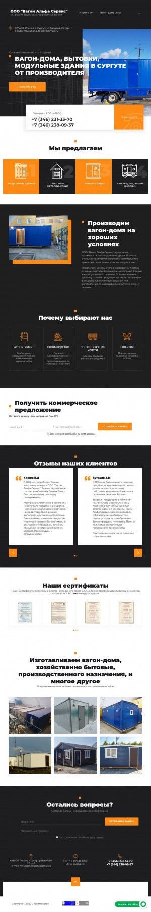 Предпросмотр для arenda-wagon.ru — Вагон Альфа Сервис