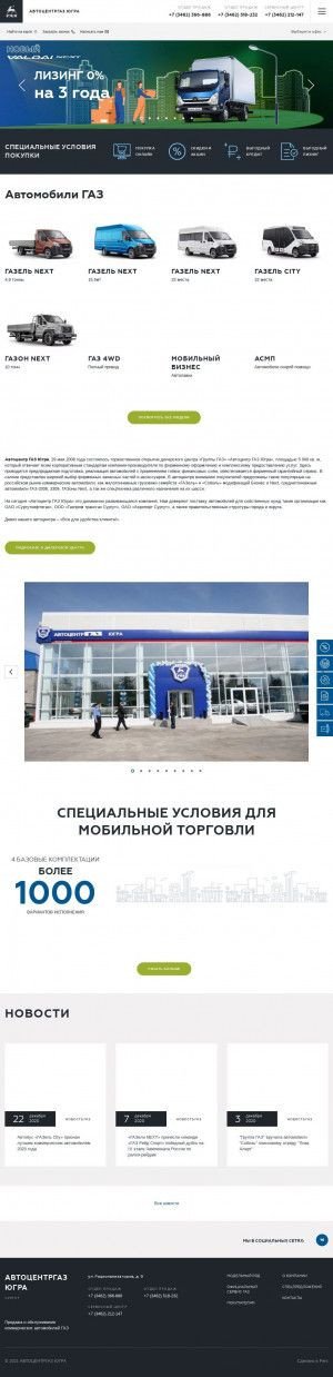 Предпросмотр для autocentrgazsurgut.ru — АвтоцентрГАЗЮгра