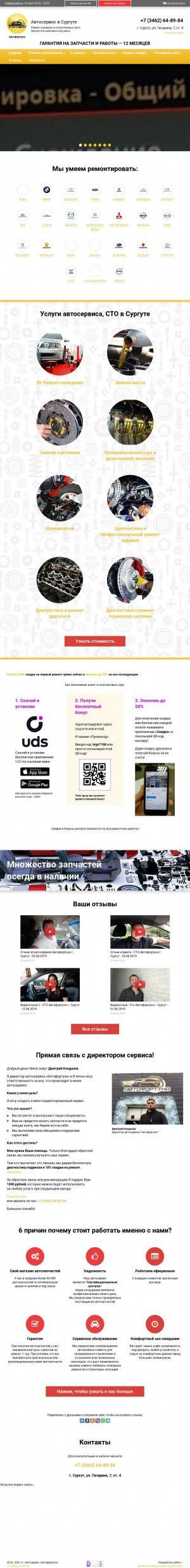 Предпросмотр для autoservice-surgut.ru — АвтоФортуна