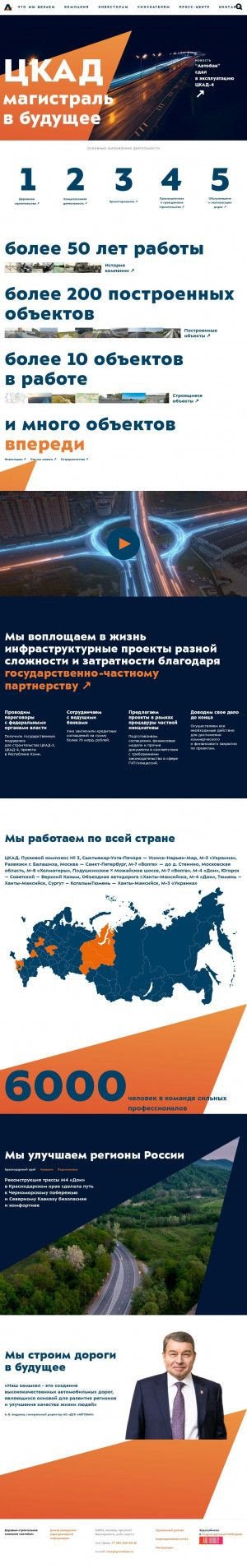 Предпросмотр для www.avtoban.ru — Ханты-Мансийскдорстрой