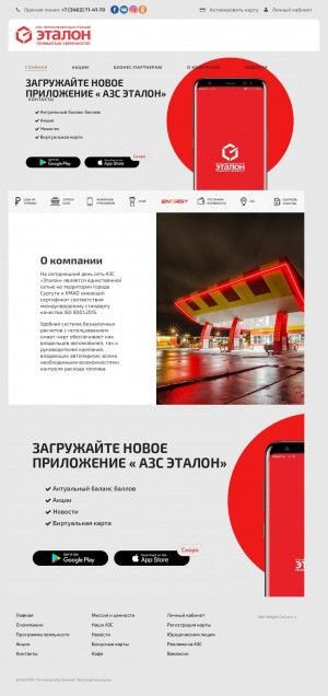 Предпросмотр для www.azs-etalon.ru — СТХ